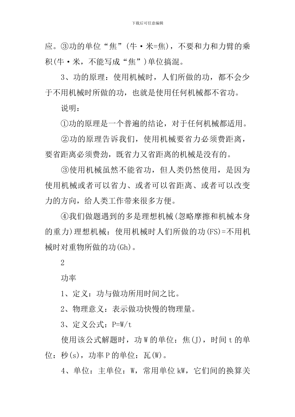 机械能守恒定律的定义_第3页