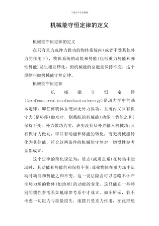 机械能守恒定律的定义