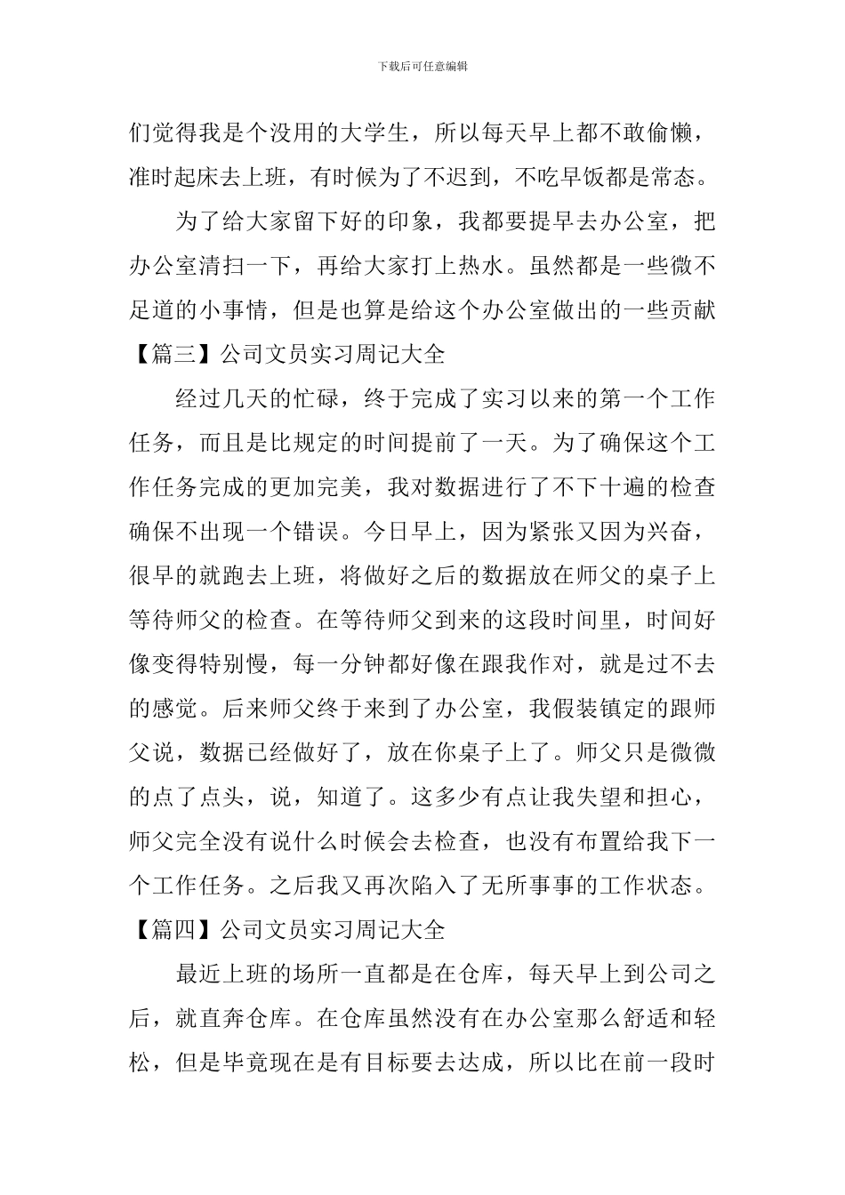 公司文员实习周记大全_第2页
