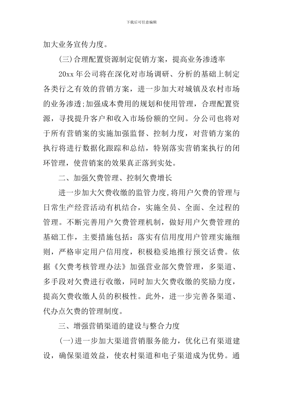 2024网络客服个人工作计划范文_第2页