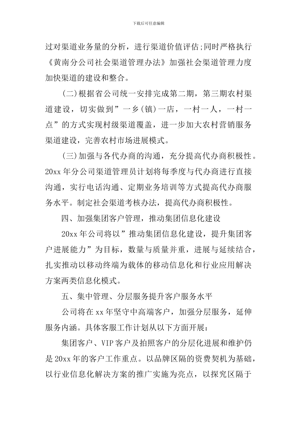 2024网络客服个人工作计划范文_第3页