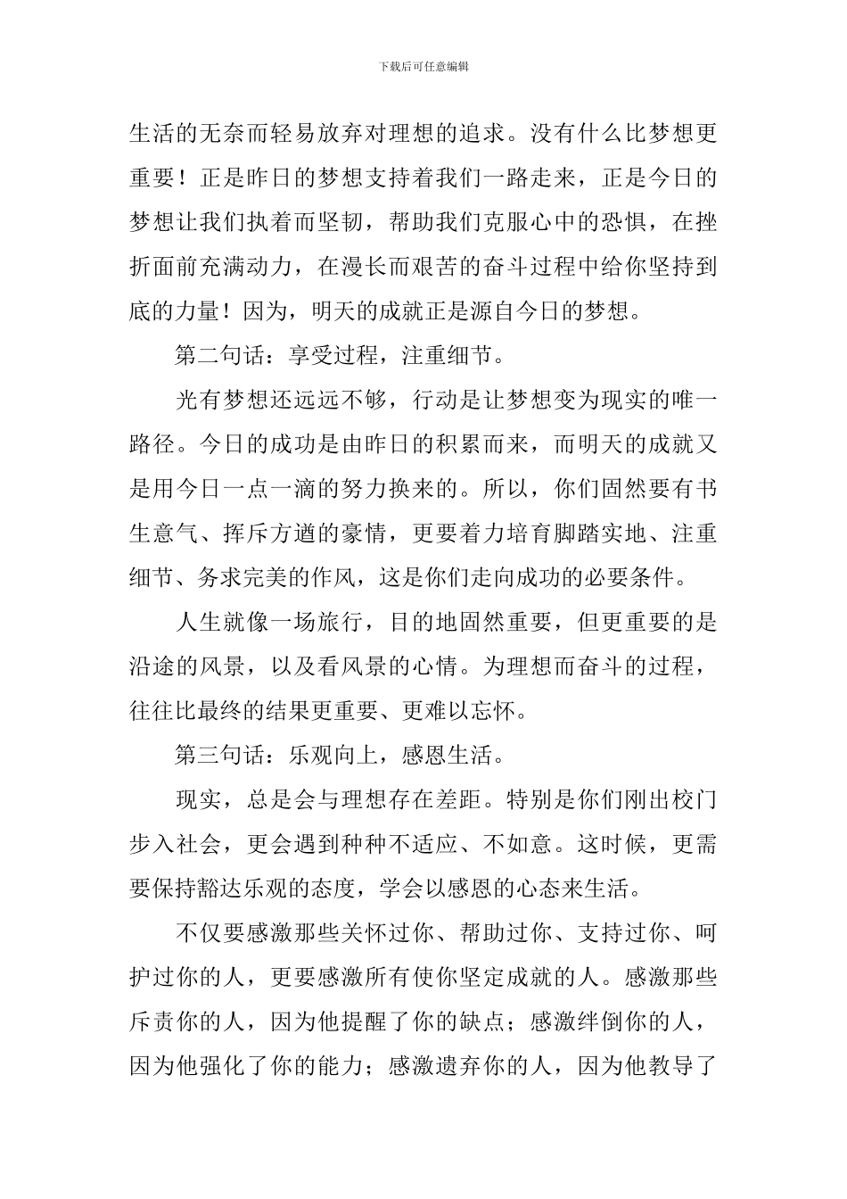 研究生毕业典礼导师代表发言稿_第2页