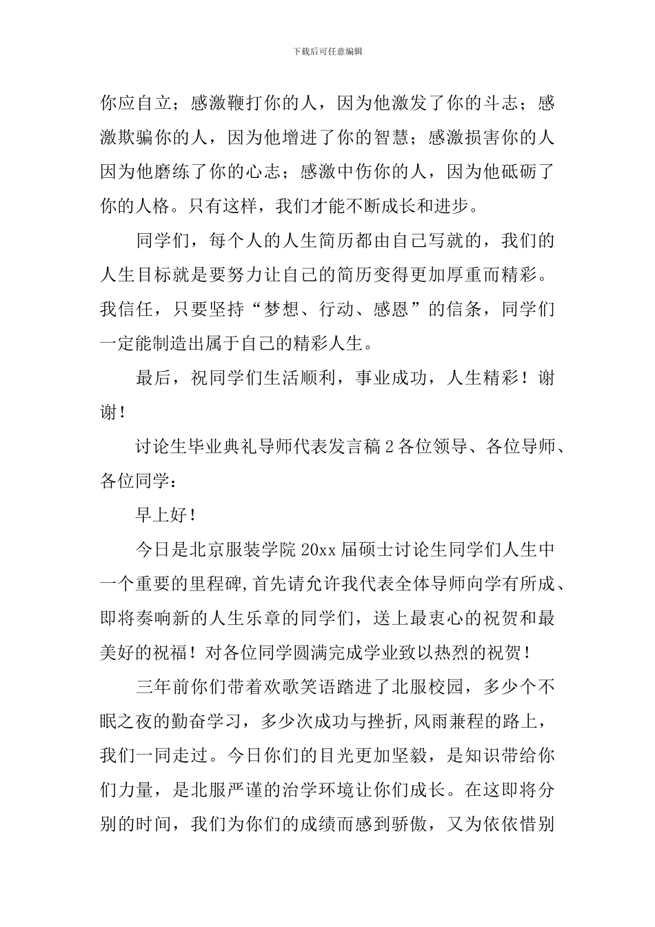 研究生毕业典礼导师代表发言稿_第3页