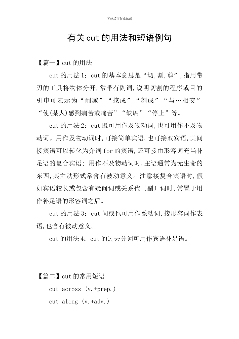 有关cut的用法和短语例句_第1页