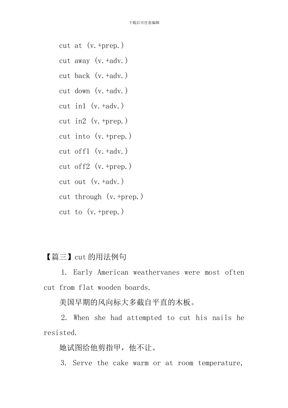 有关cut的用法和短语例句_第2页