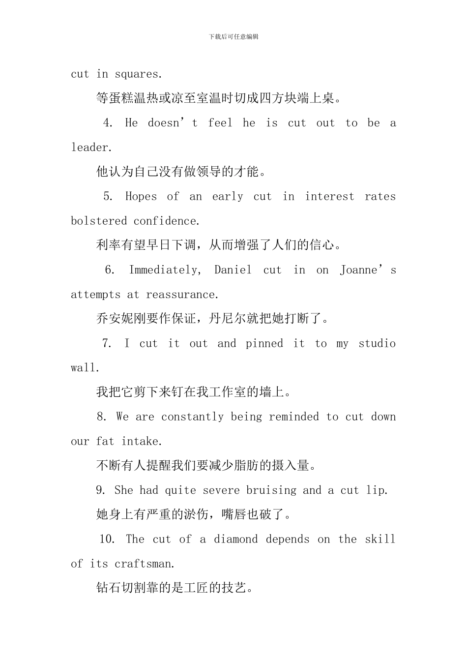有关cut的用法和短语例句_第3页