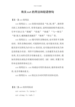 有关cut的用法和短语例句
