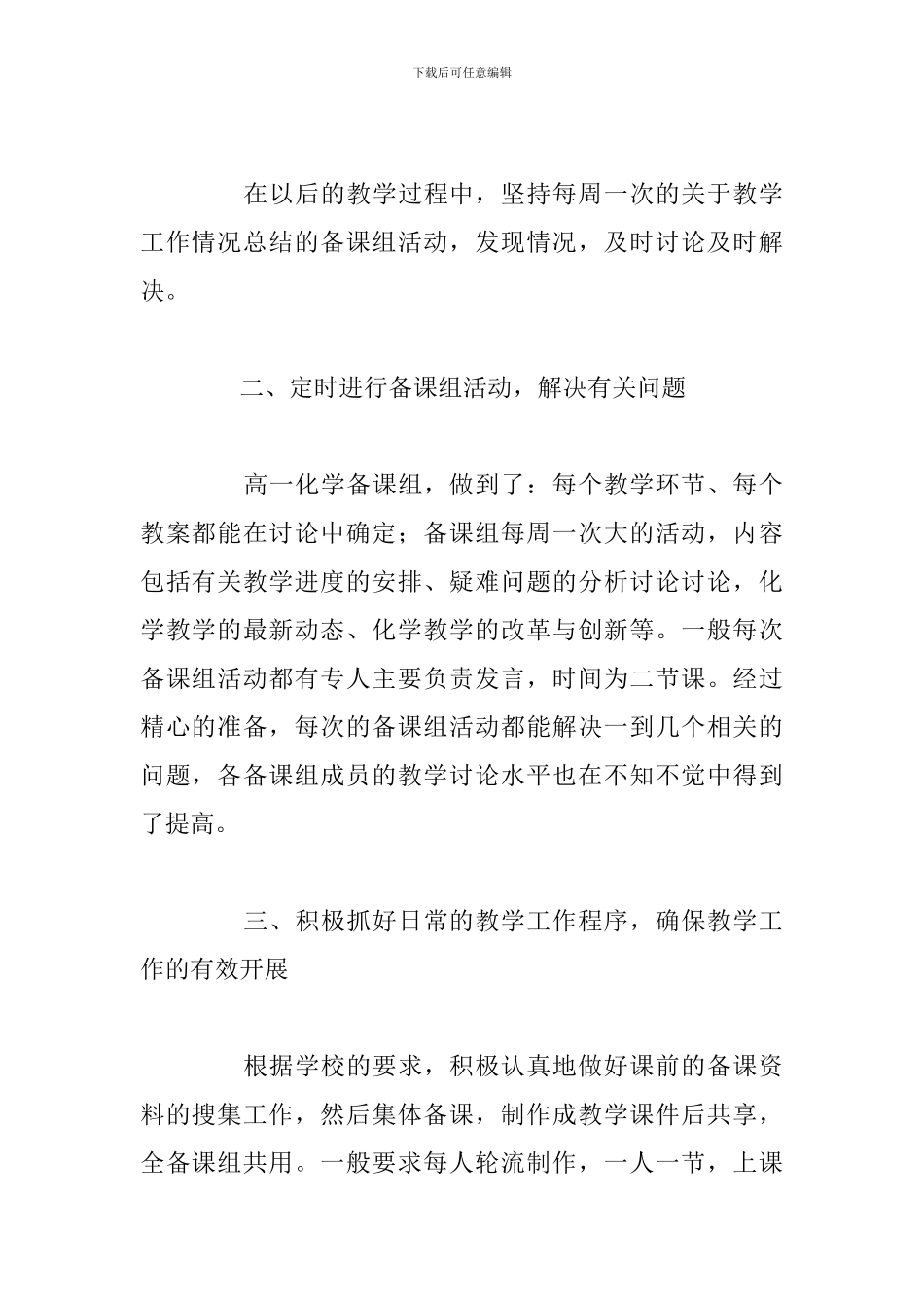 教师个人述职报告范文300字精选_第2页