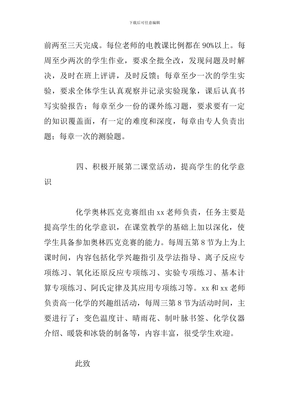 教师个人述职报告范文300字精选_第3页