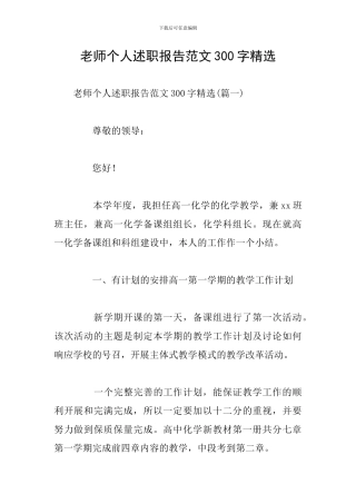 教师个人述职报告范文300字精选