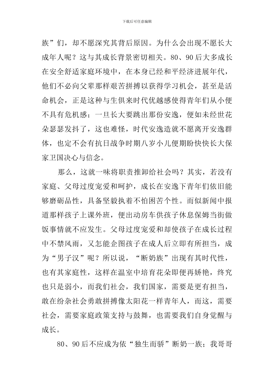 我不想长大作文_第2页