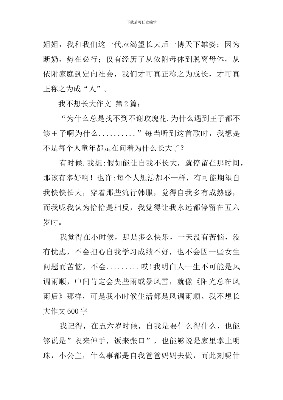 我不想长大作文_第3页