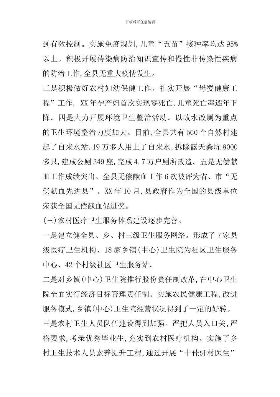 农村卫生工作情况调查报告模板_第3页