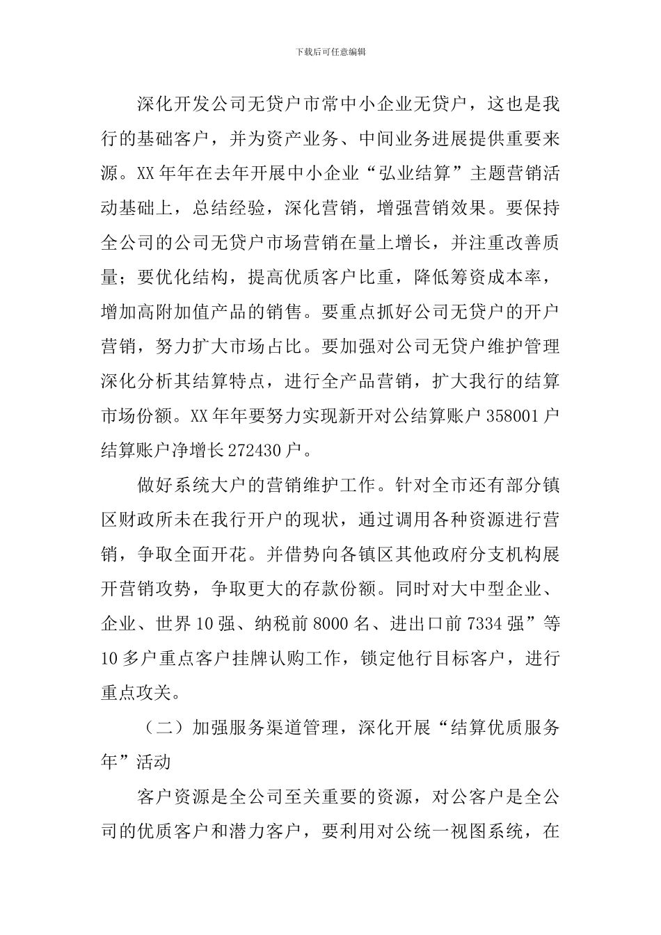 配件销售工作计划模板_第2页