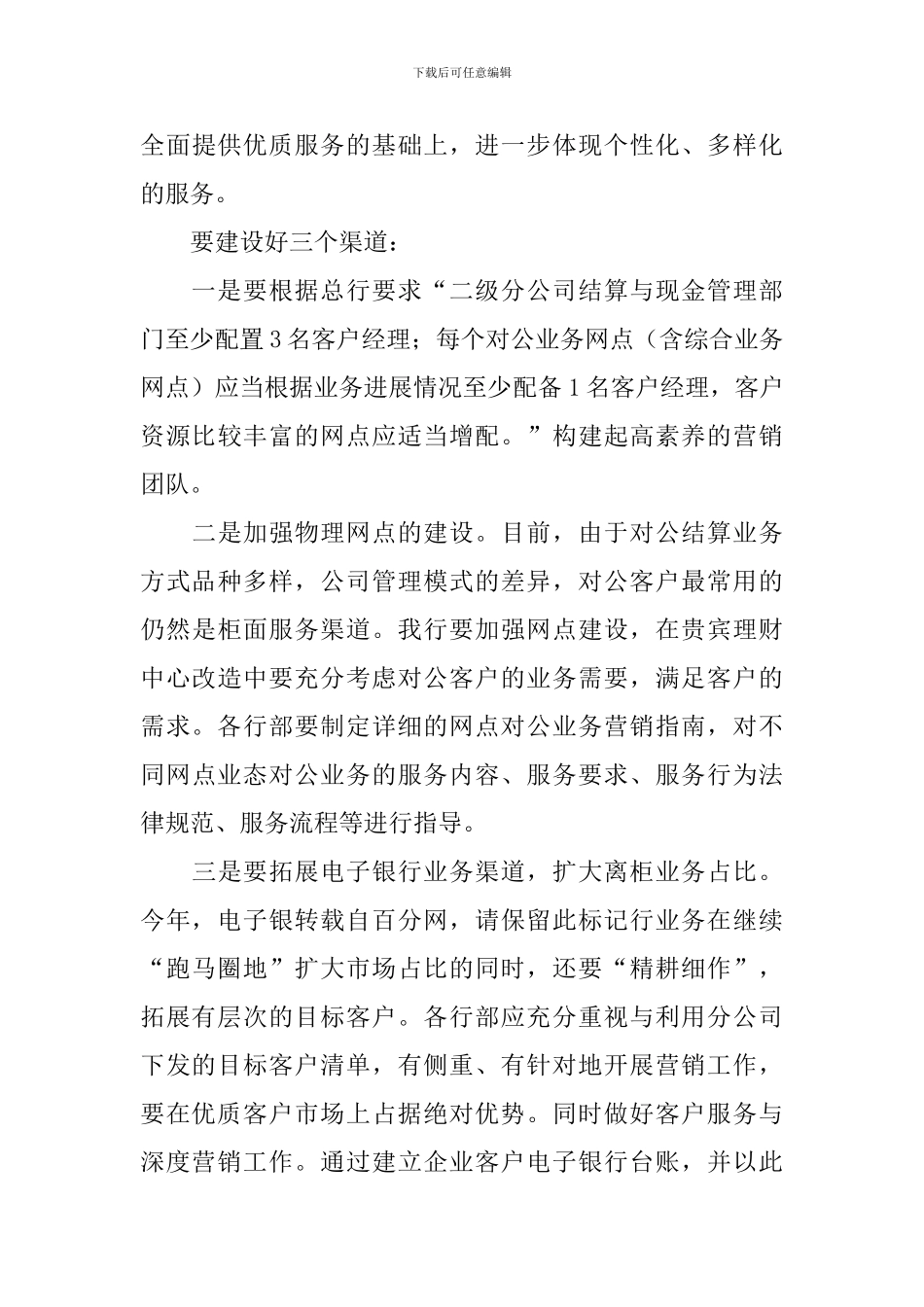 配件销售工作计划模板_第3页