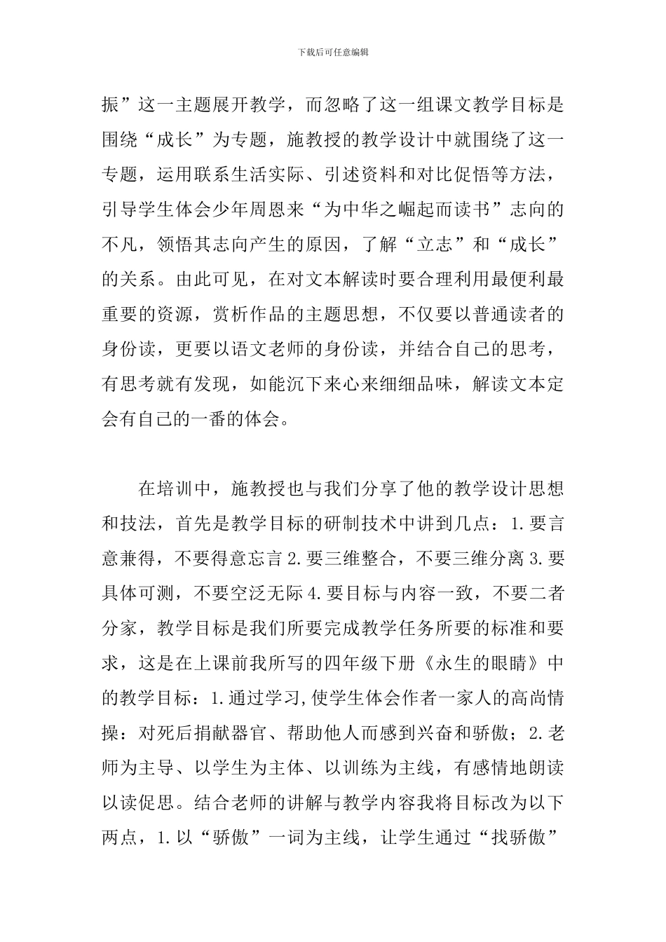 乡村骨干教师培训心得体会_第2页