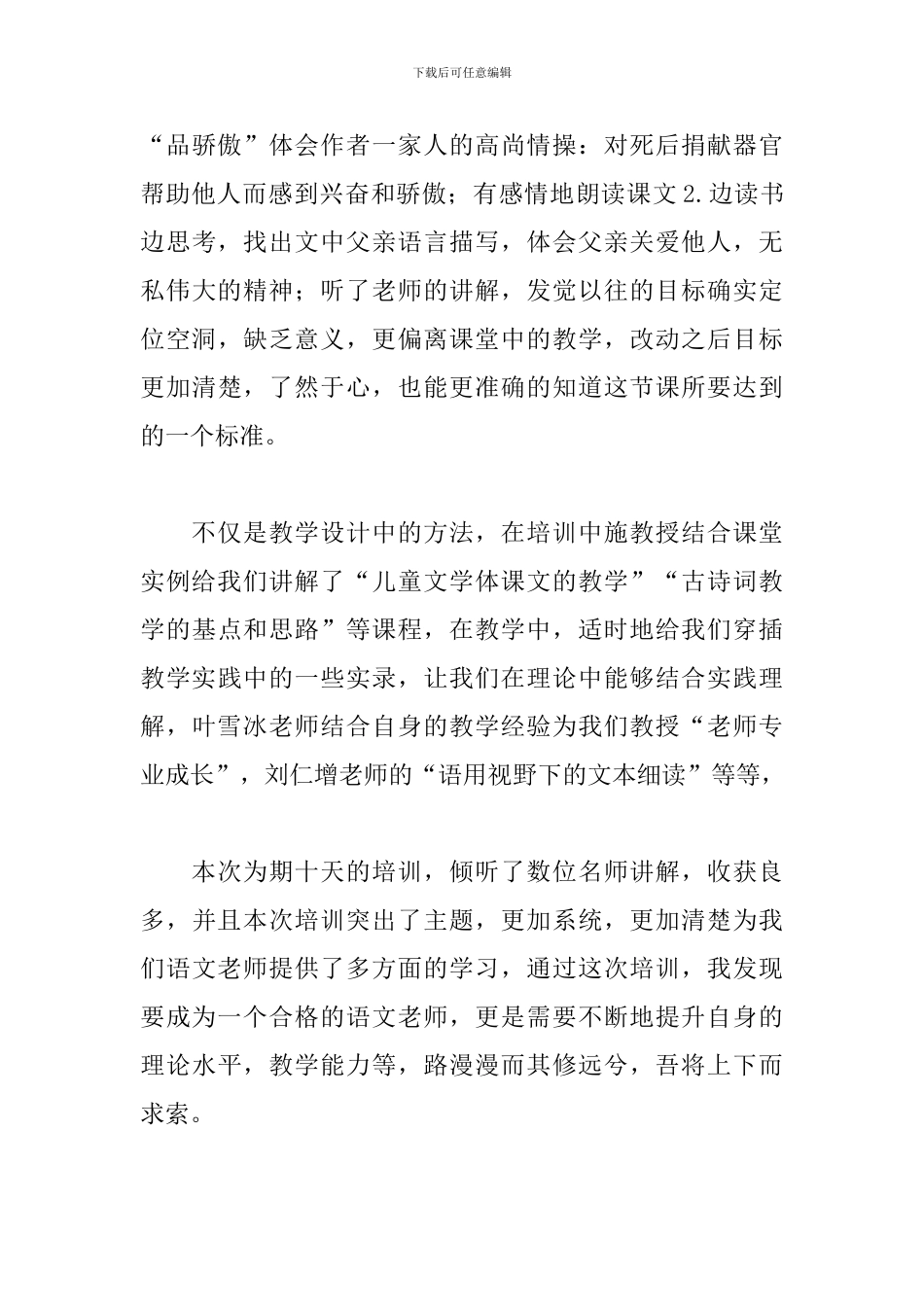 乡村骨干教师培训心得体会_第3页