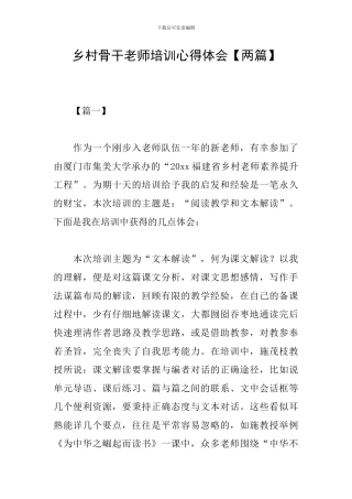 乡村骨干教师培训心得体会