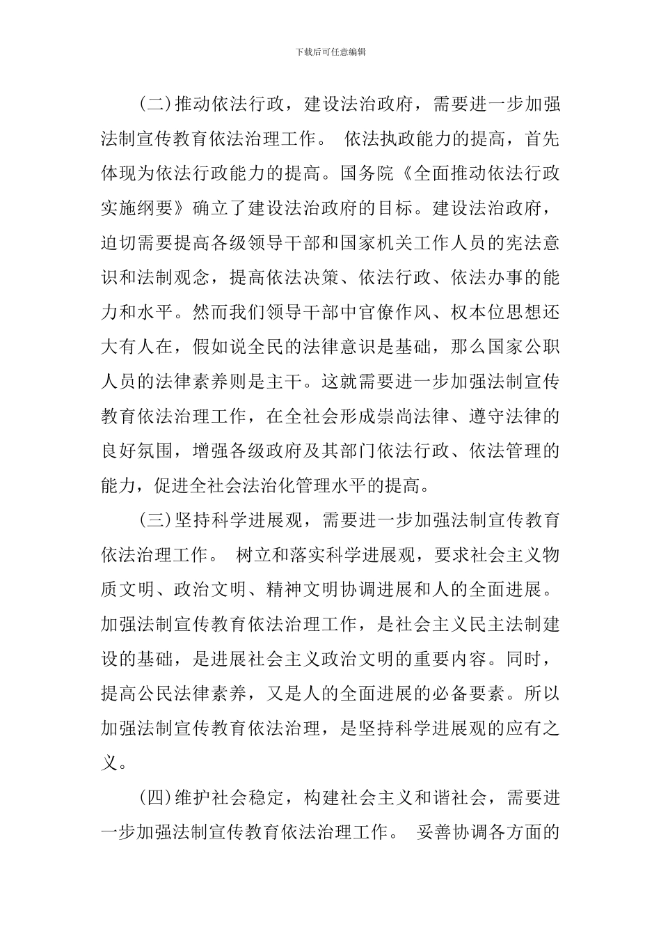 在依法治市领导小组会议上领导演讲稿范文_第2页
