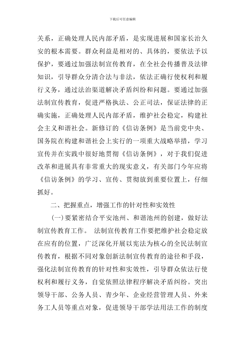 在依法治市领导小组会议上领导演讲稿范文_第3页