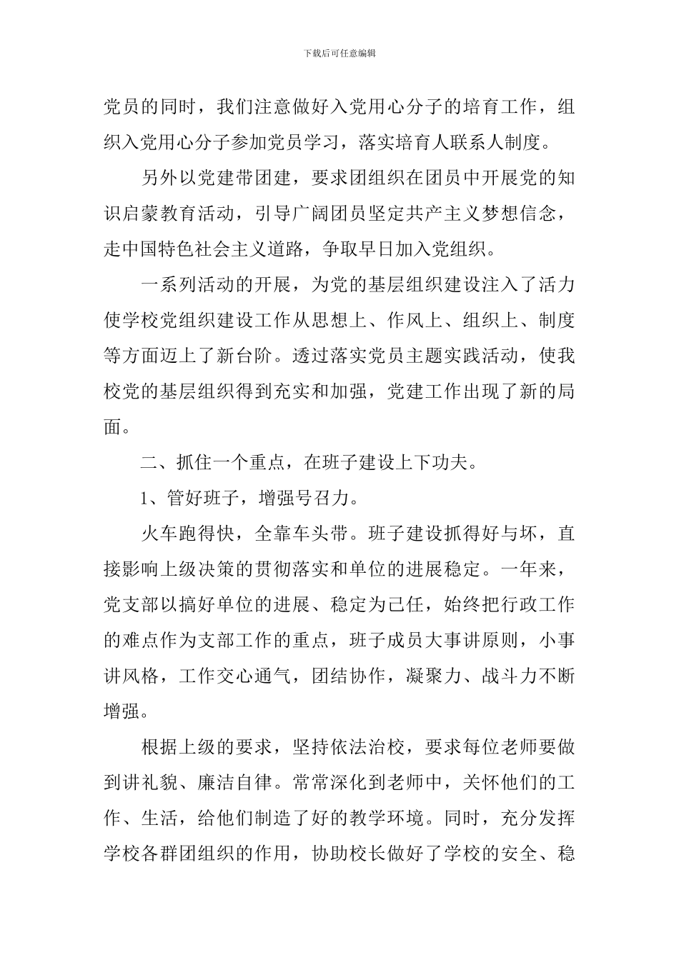 农村小学党支部书记年终述职报告_第3页