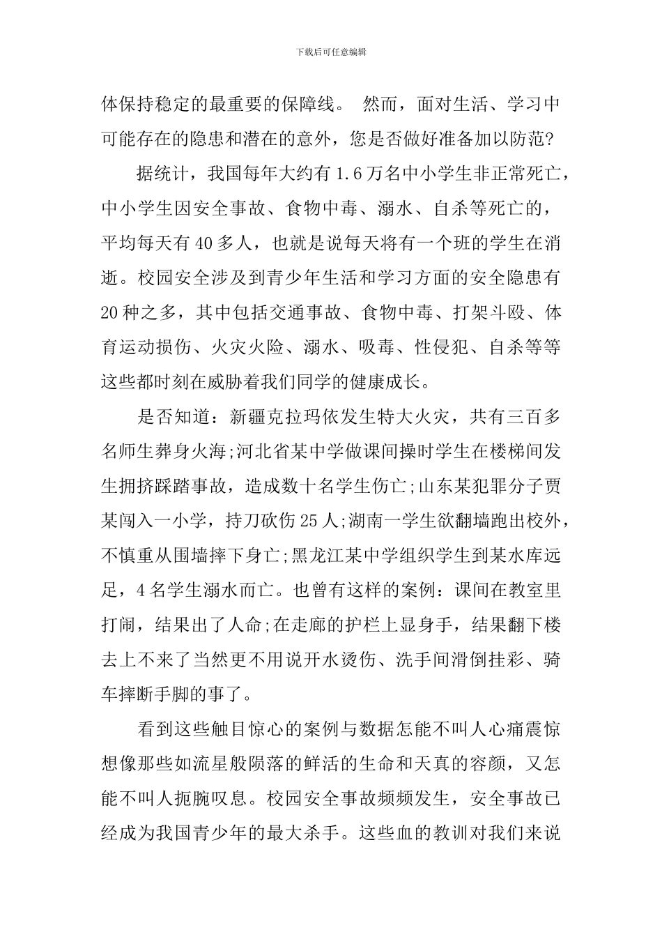 安全演讲稿：幸福与安全_第2页