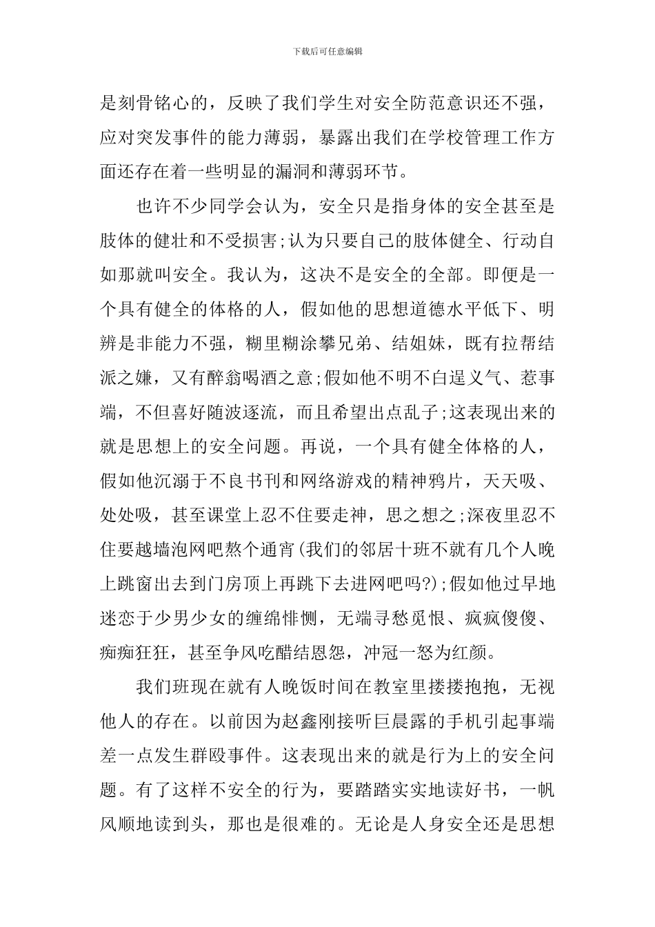 安全演讲稿：幸福与安全_第3页