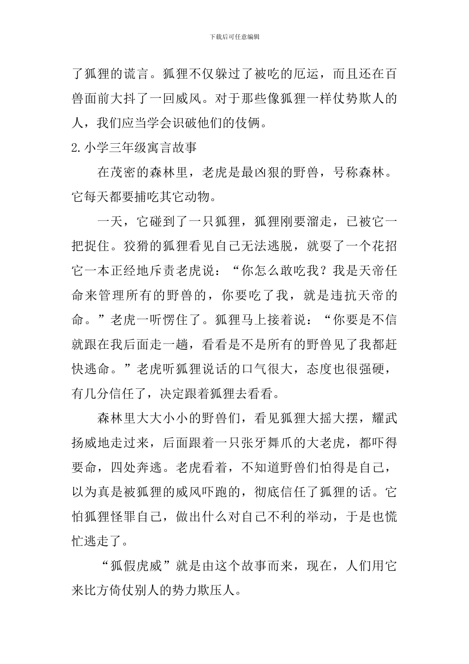 小学三年级寓言故事6篇_第2页