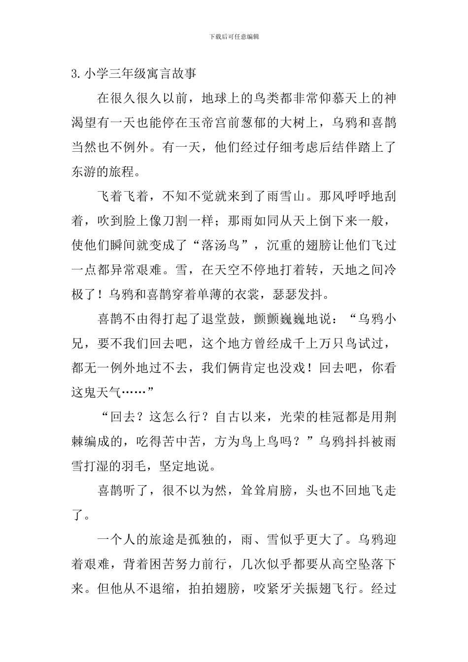 小学三年级寓言故事6篇_第3页