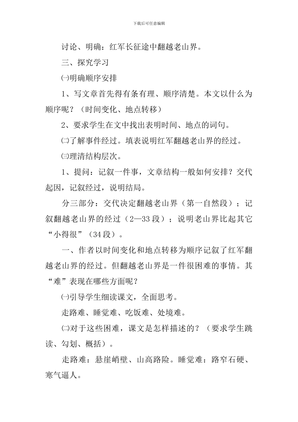 老山界优秀教案_第2页