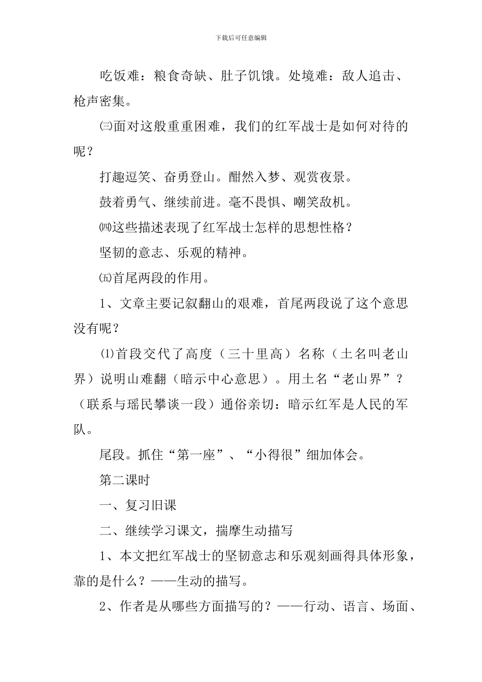 老山界优秀教案_第3页