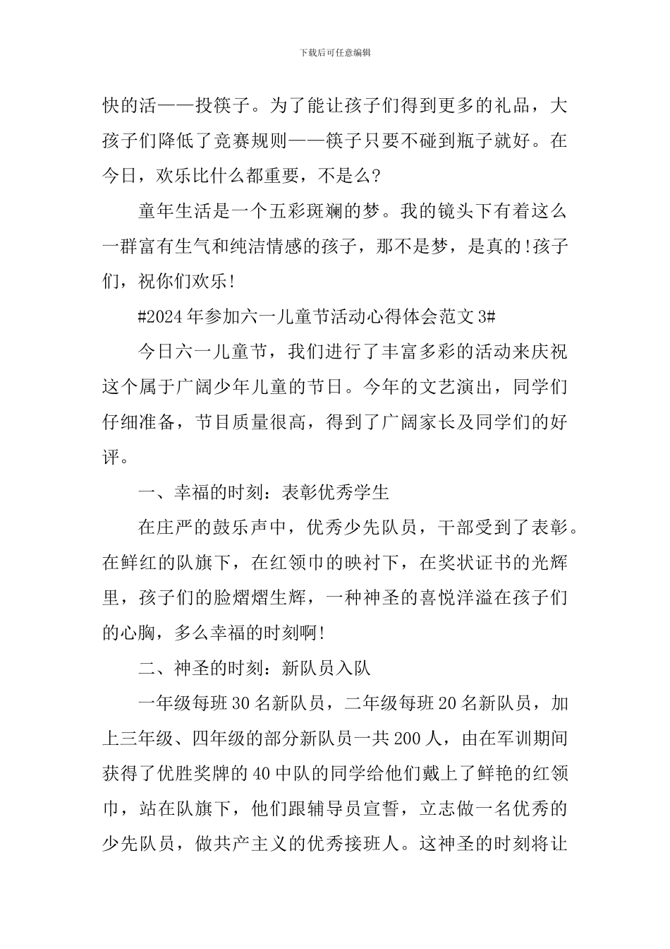 2024年参加六一儿童节活动心得体会_第3页