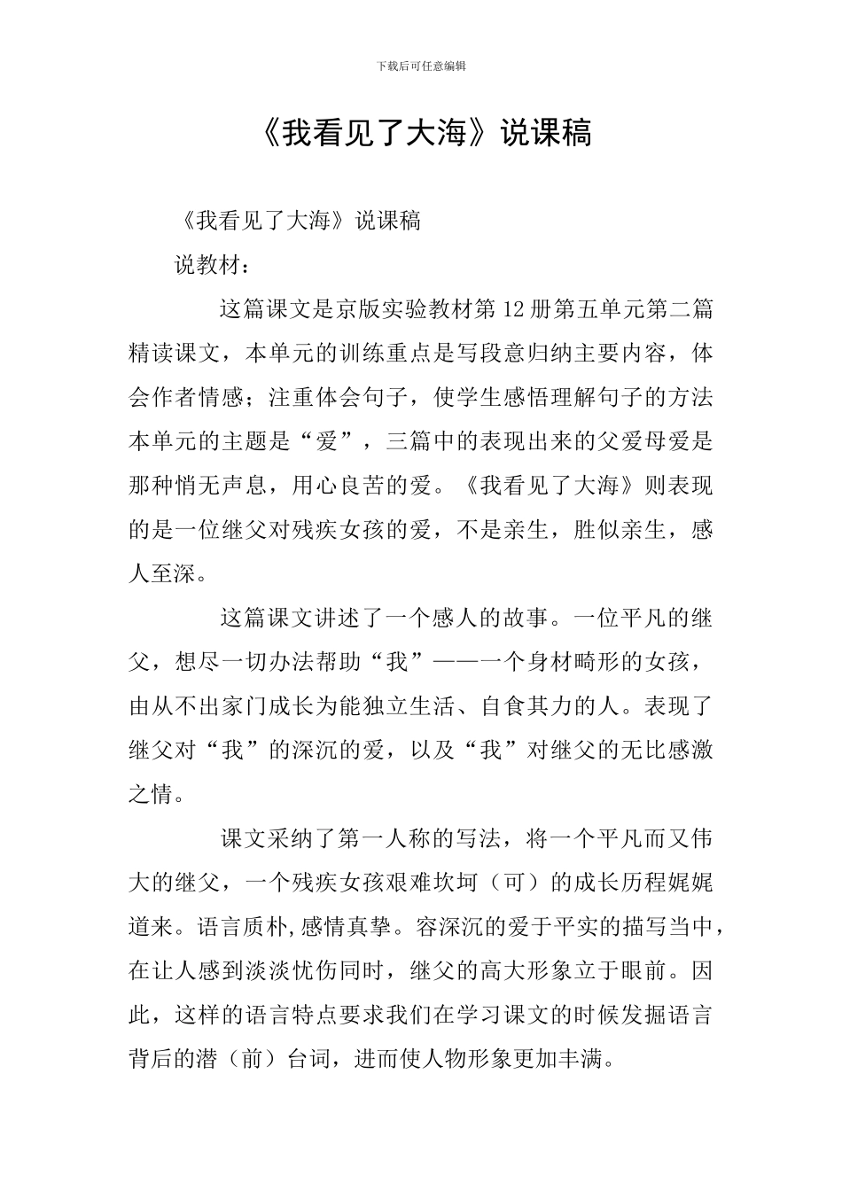 《我看见了大海》说课稿_第1页