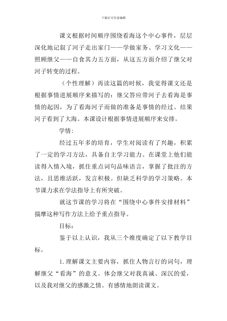 《我看见了大海》说课稿_第2页