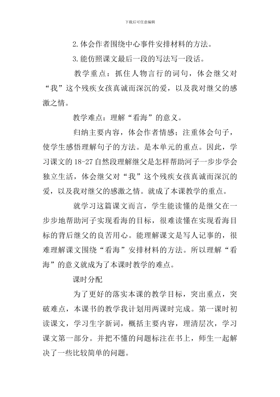 《我看见了大海》说课稿_第3页