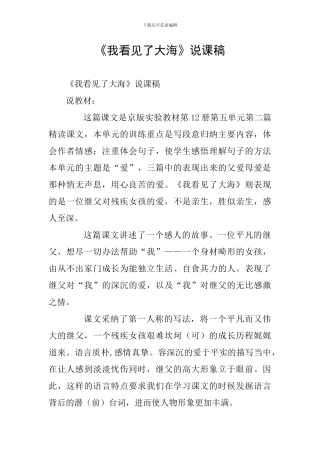 《我看见了大海》说课稿