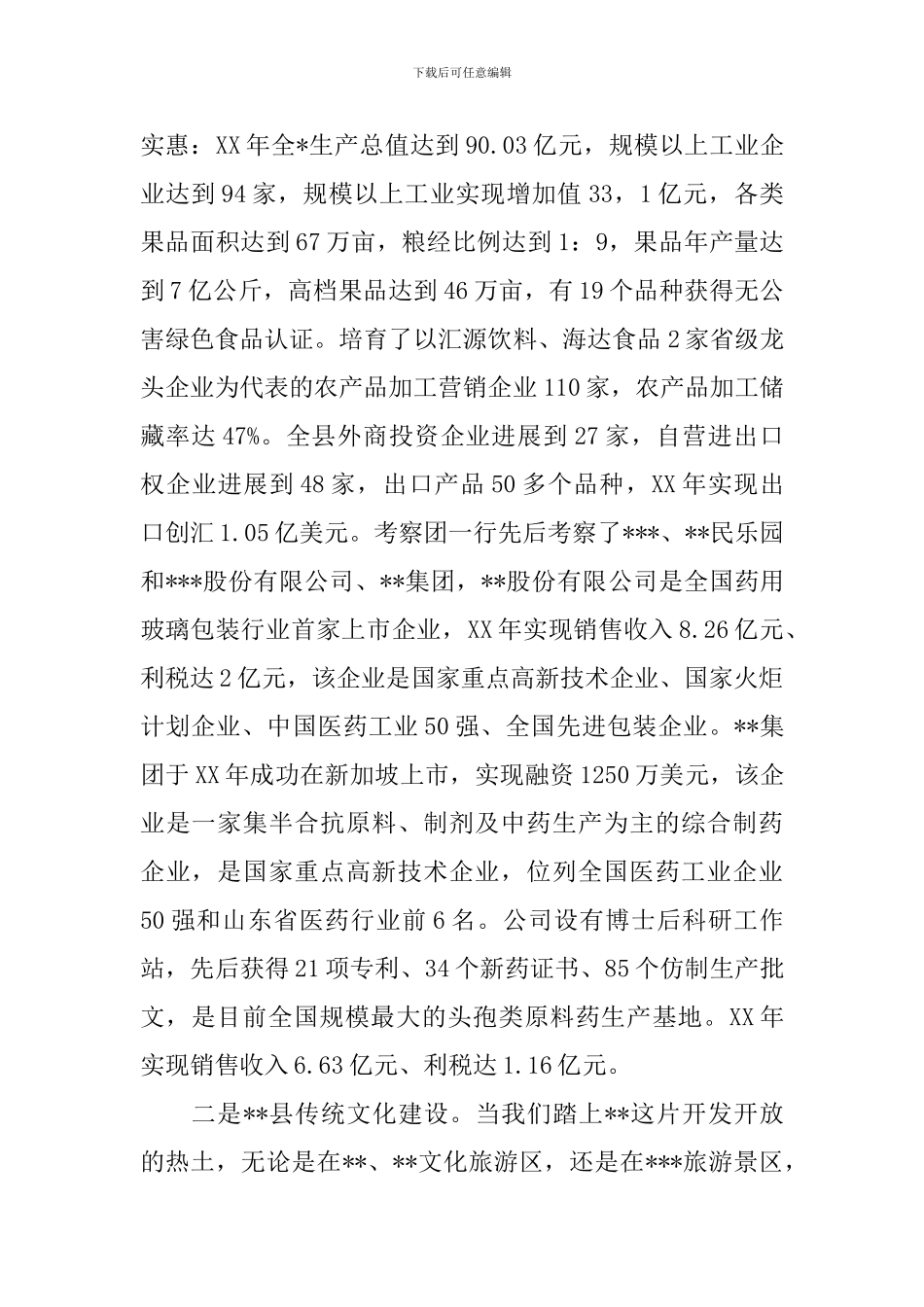 有关外出参观学习心得体会范文_第2页
