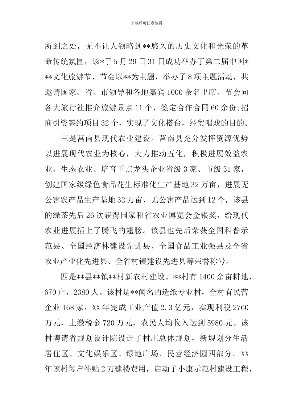 有关外出参观学习心得体会范文_第3页