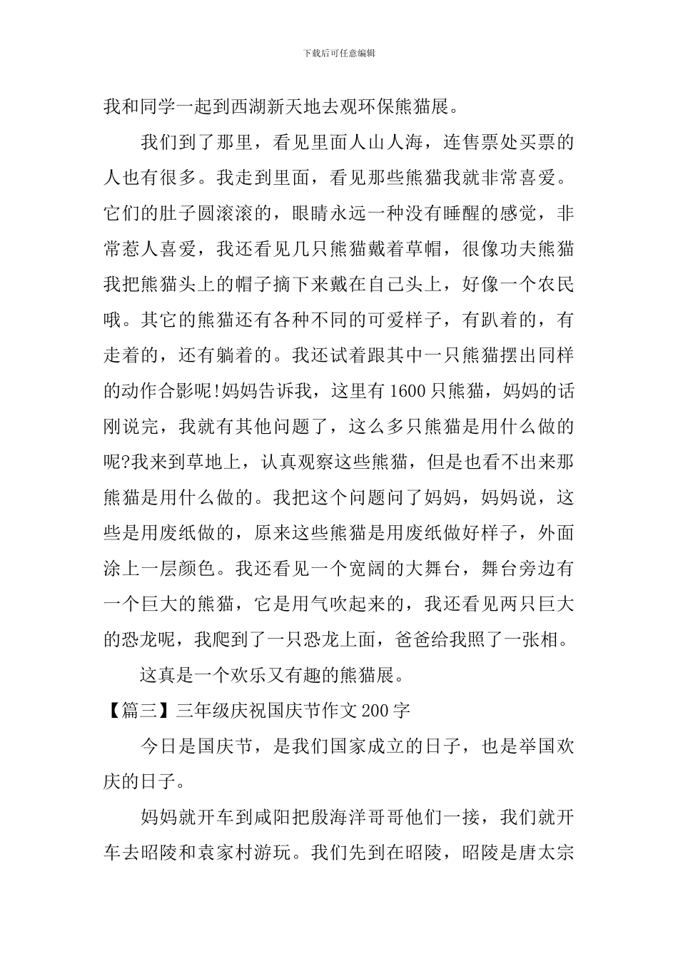 三年级庆祝国庆节作文200字_第2页