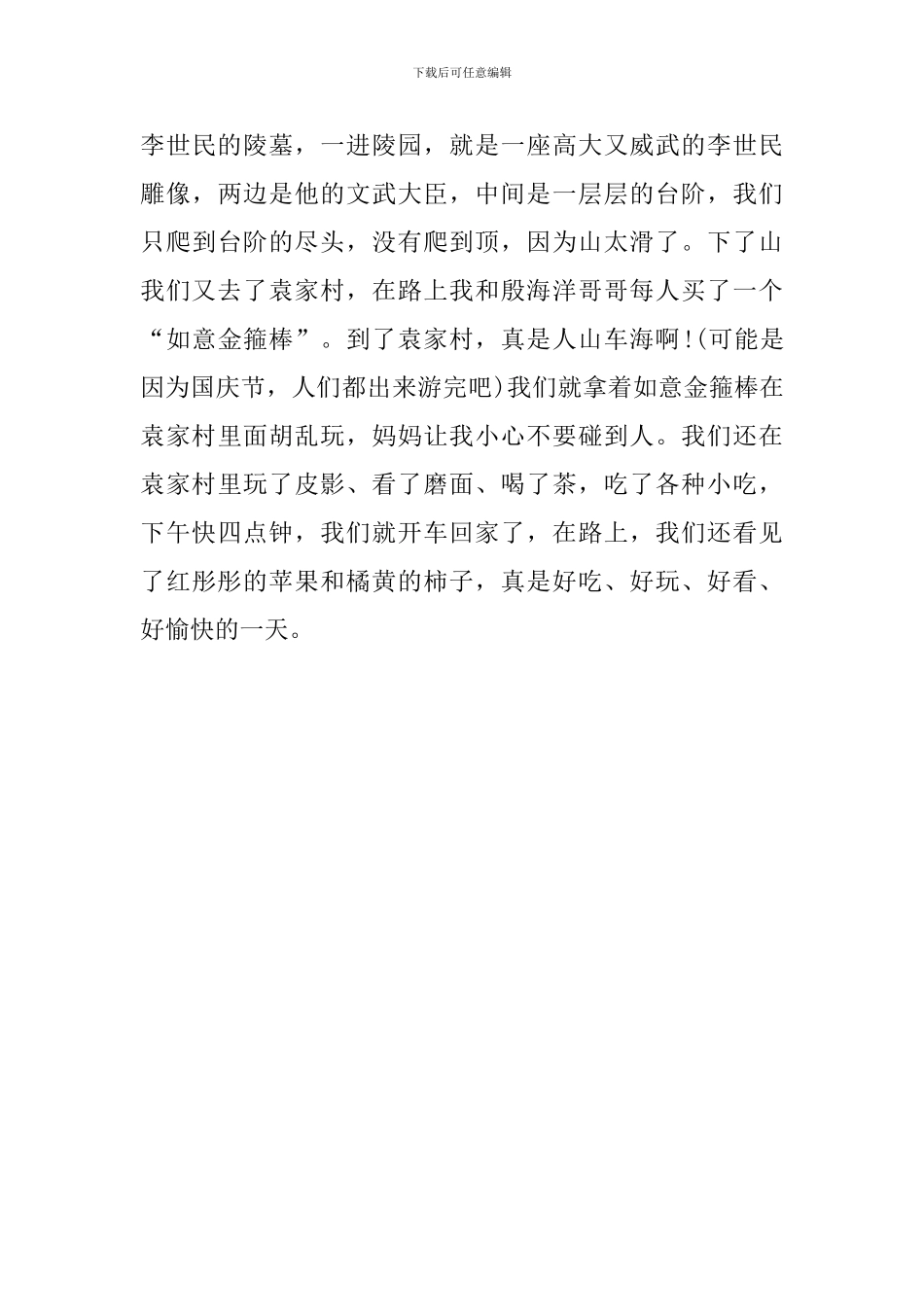 三年级庆祝国庆节作文200字_第3页