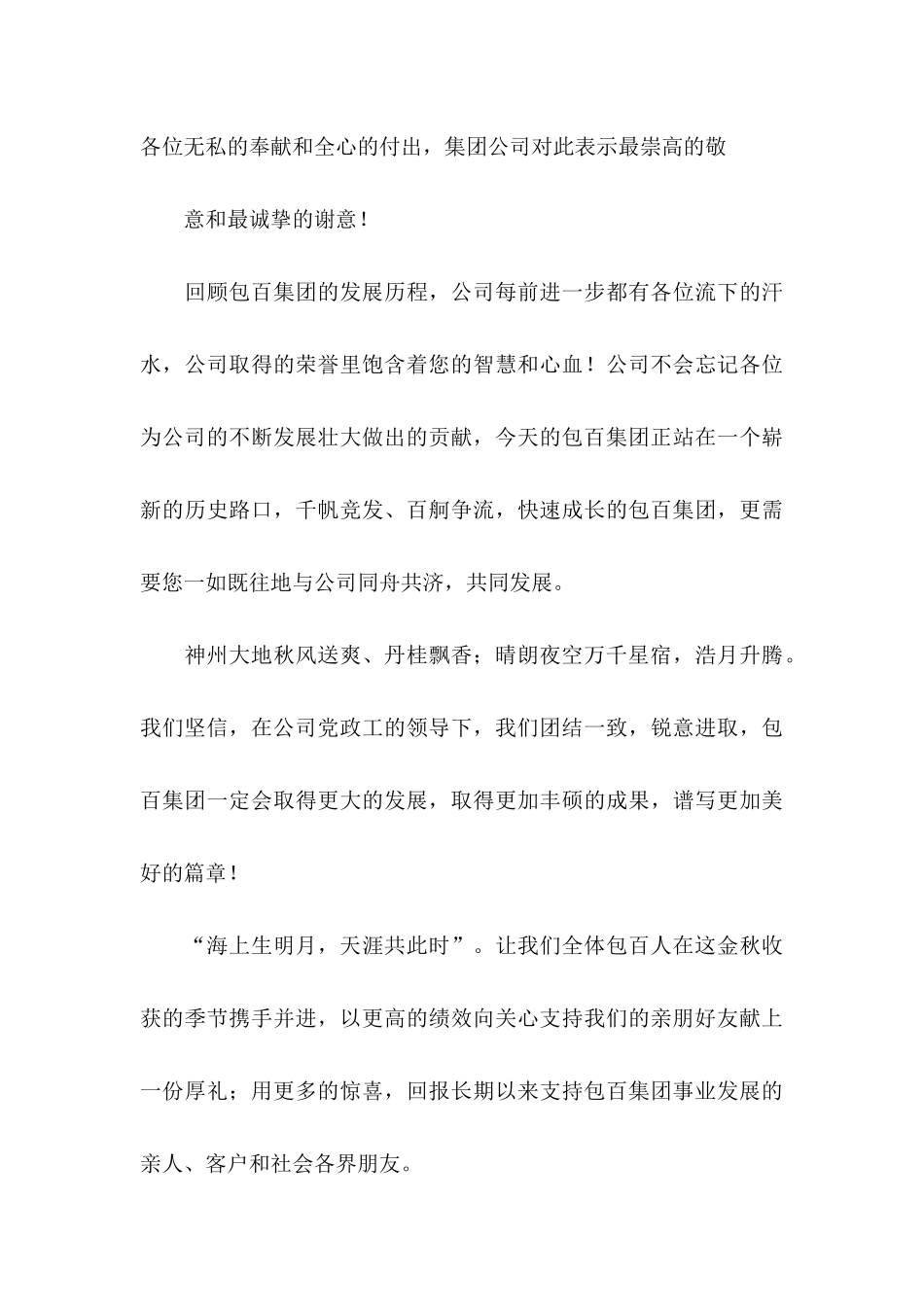 企业慰问信5篇_第3页