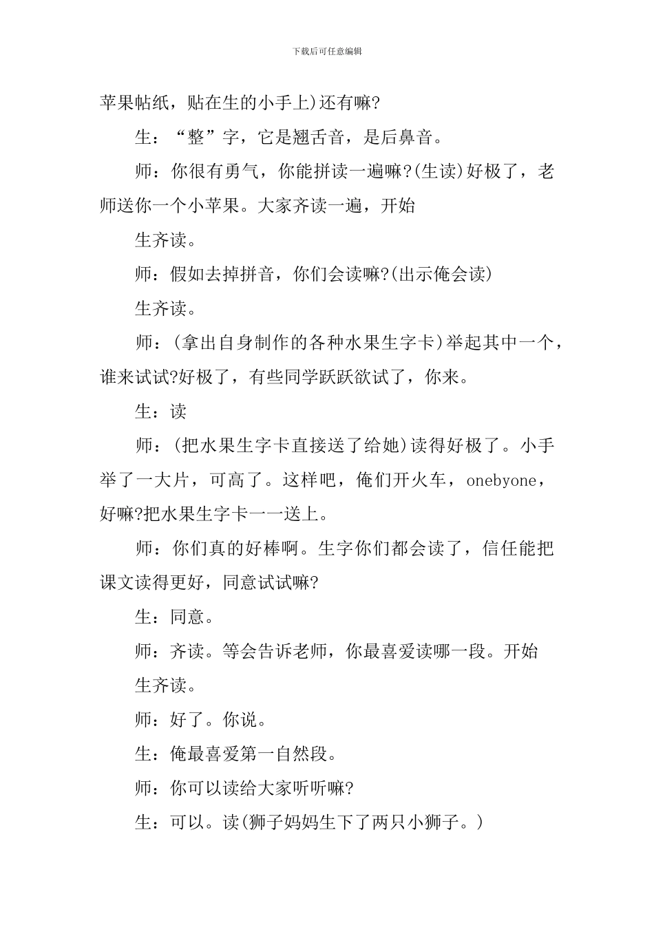 二年级人教版语文趣味设计方案_第2页