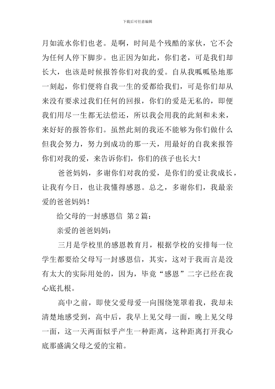 给父母的一封感恩信_第2页