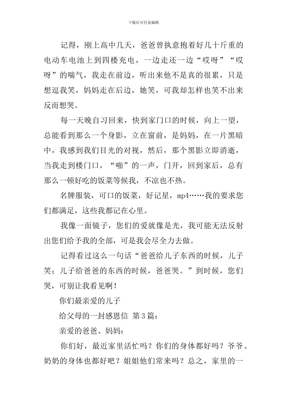 给父母的一封感恩信_第3页