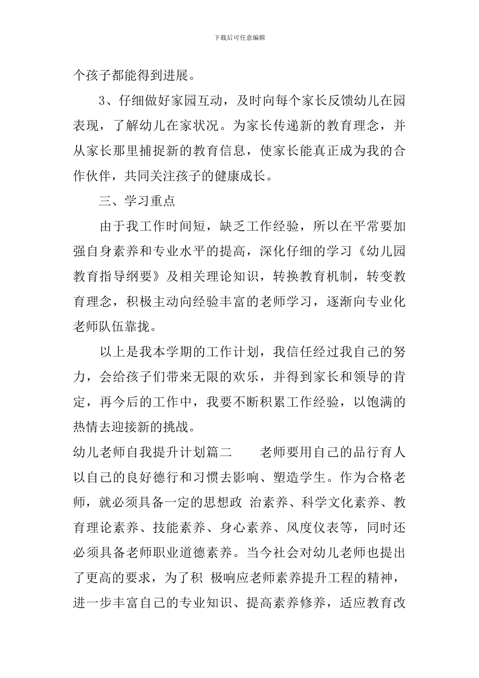 幼儿教师自我提升计划_第2页