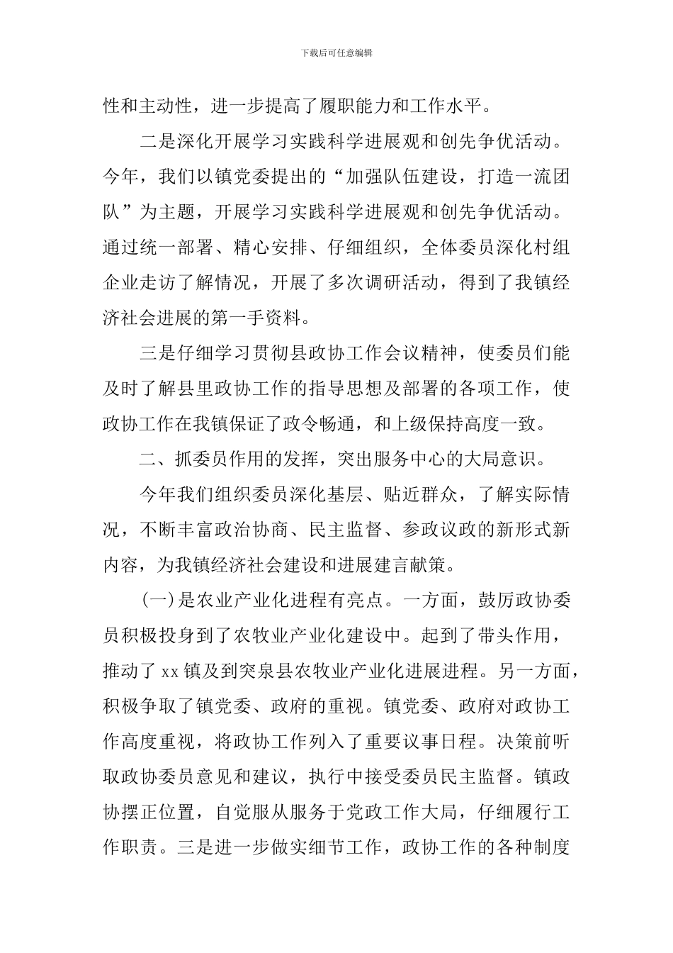 2024年政协个人工作总结_第2页