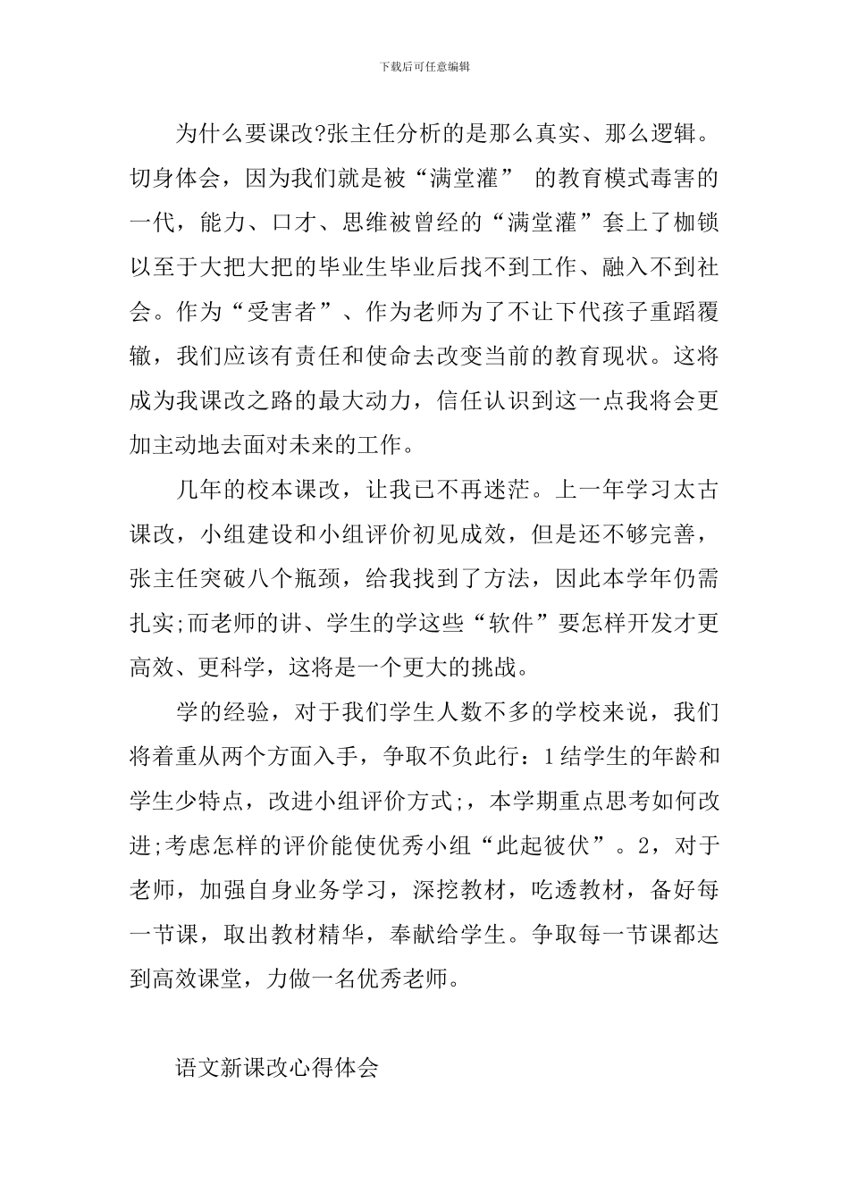 2024课改心得体会_第2页