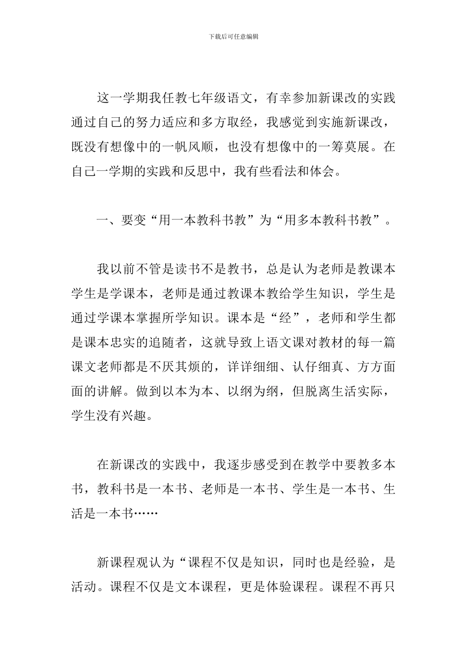 2024课改心得体会_第3页