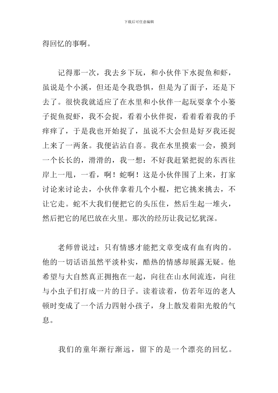 《朝花夕拾》读书心得体会精选集_第2页