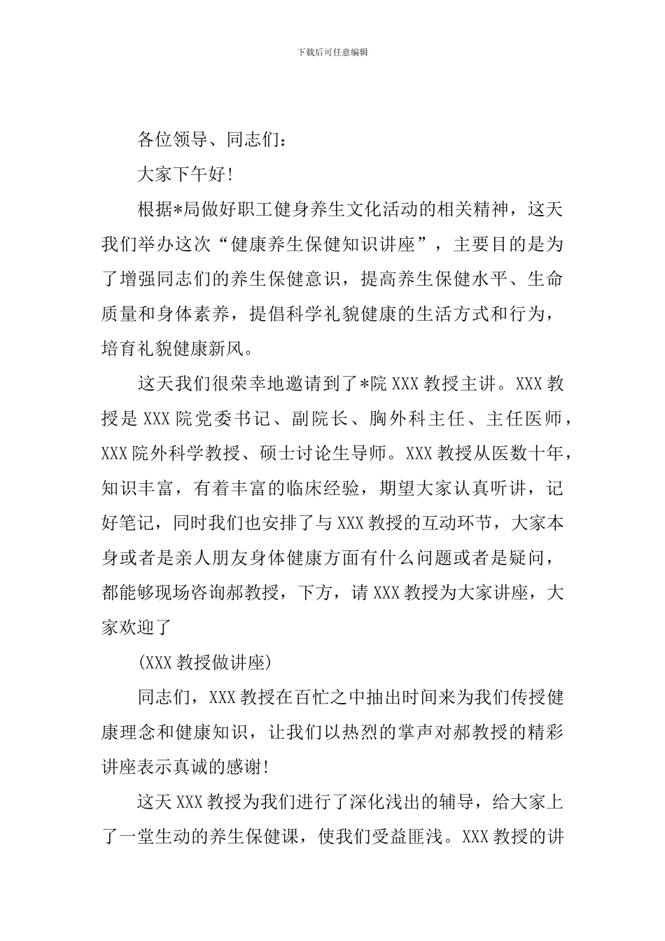 主持词开场白优秀范文五篇_第2页